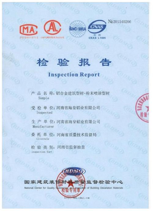 河南省海皇新材料检验 民用铝型材、工业铝型材、铝棒及铝合金门窗质量检测报告解析